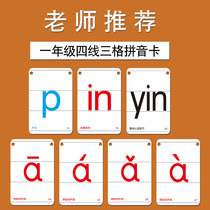 Hanyin pinyin card with vocal tone consonant mother rhyme full set of pre-school children Primary 1 literate card teaching aids