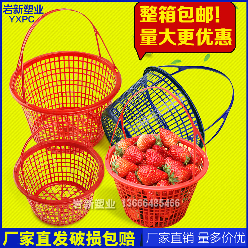 1-10 kg round plastic strawberry basket hand fruit basket bayberry loquat cherry mulberry picking basket egg basket