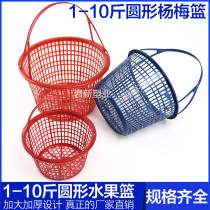 235 pounds round plastic basket portable bayberry basket Loquat mulberry cherry blue strawberry basket picking 100