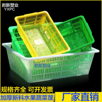 Special thickened plastic vegetable and fruit turnover basket rectangular display frame Fruit basket Seafood drain storage box