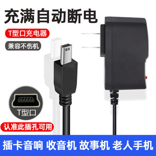 老人收音机充电器线金正先科唱戏看戏机广场舞播放器插卡音响DC5V