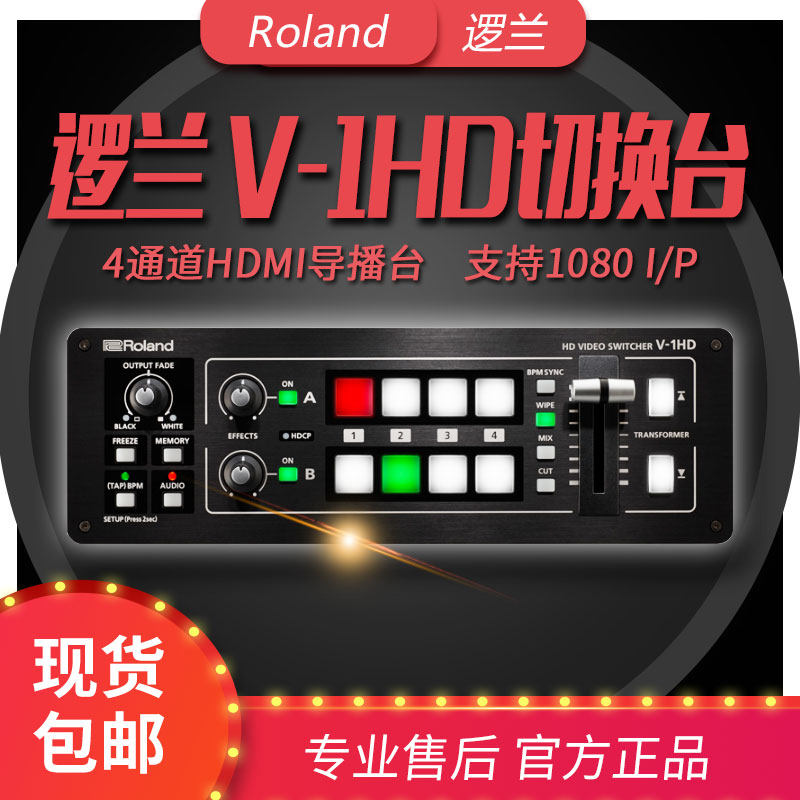 Roland Rolland V-1HD switching table 4-way HD HDMI pilot platform Roland V1HD film stunts