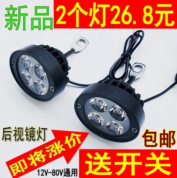 新款摩托车led大灯电动车LED射灯外置后视镜灯踏板车灯超亮12V80V
