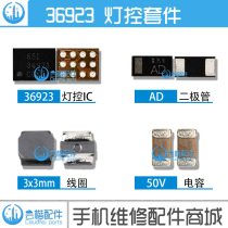 Huawei Glory V8 lighting control ic P10Plus Glory 9 display boost 36923H BQ25870 charging ic