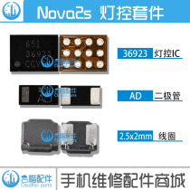 Suitable for Huawei Nova 2S light control ic Light control diode boost coil 36923H backlight ic