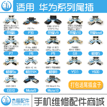 Applicable Huawei P8 9 10 P20pro 30 Glory V9 tail plug mate7 8 enjoy 5s 6 G9 charging port