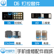 Suitable for OPPO A33 A33M A53 A53M A59 lighting control IC A59S R9KM R9TM D6 lighting control ic