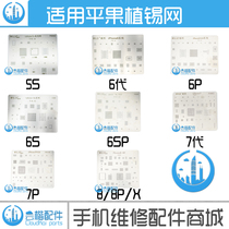 Suitable for Apple 6th generation 6PLUS 4 4s 5th generation 5S 5C full set of tin planting net 7 7P 8th generation X tin planting board