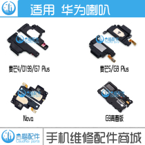 Suitable for Maimang 4 5 D199 G7 G9plus Huawei nova Youth edition speaker external speaker