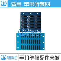 Suitable for Apple 6th generation 5S 6S 7th generation 7P 8th generation 8P XS 11 Pro Max earpiece net dust net