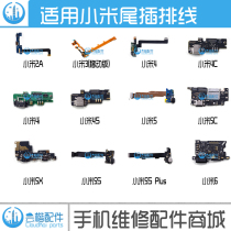 Suitable for Xiaomi 4 4i 5 5C MI5S PLUS 5X meter 6 2 2A 3 tail plug cable charging small board