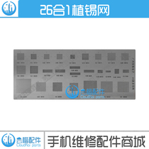 Mobile phone universal tin plate 26 multi-purpose net 0 2 0 3 0 5 0 62 0 65 0 7 0 75 0 85