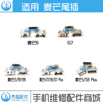 Applicable Huawei Maimang 2 4 5 6 G7 G9 Plus B D199 tail plug interface USB charging board