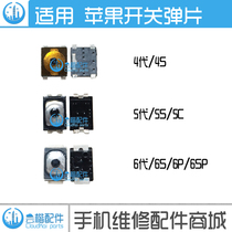 Suitable for Apple 6th generation 6P 6S 4S 5th generation 5S boot key volume key key switch Double shrapnel