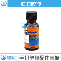 Repair guy BGA IC sol solution Apple mobile phone glue solution liquid solution glue quickly dissolve black glue sealing glue