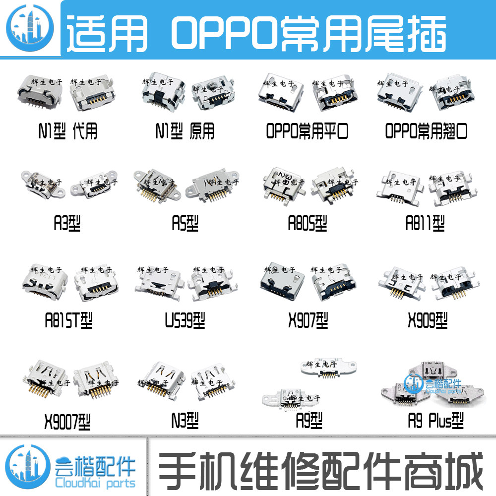 Suitable for backgammon OPPO common tail plug X909 R3 R5 R9 Plus N1 N3 R815T flat tail plug