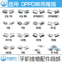 Suitable for Backgammon OPPO common tail plug X909 R3 R5 R9 Plus N1 N3 R815T flat tail plug