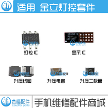 Gionee S5 S9 S10B Lighting control ic 6 pins 65132B0 display BT GN3001 F103B GN3003