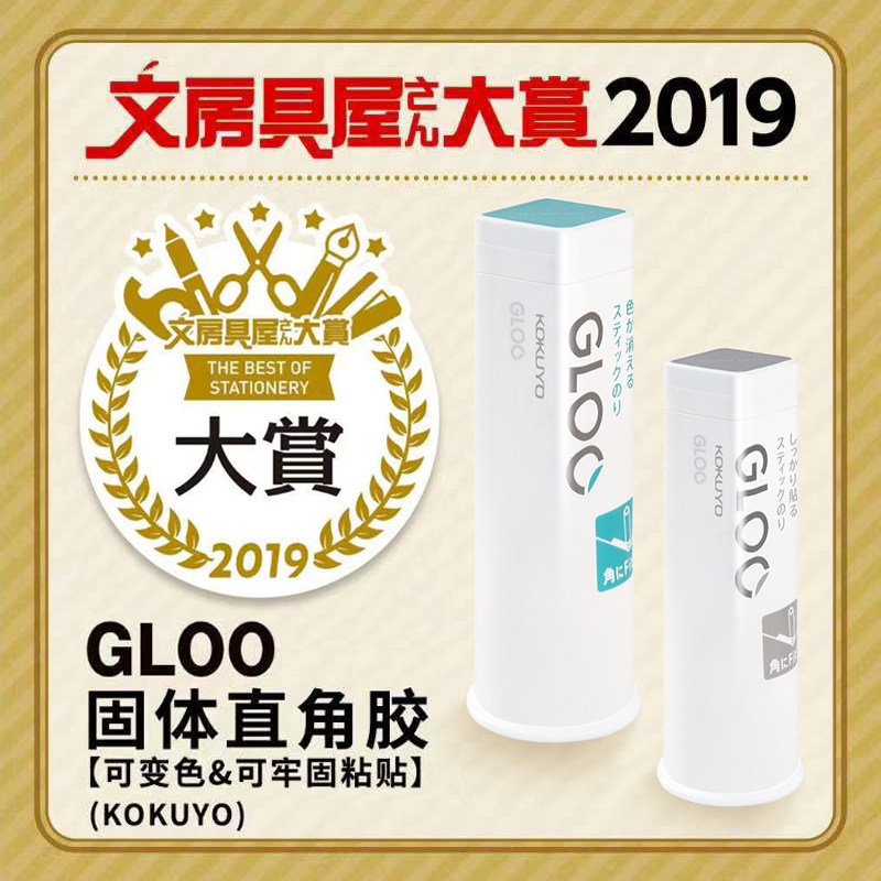 Japan's national reputation right-angle glue stick GLOO strong high-viscosity variable color not easy to wrinkle children's handmade solid glue stick