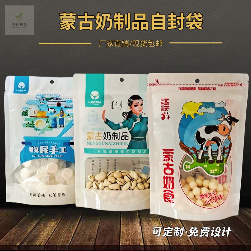 Mongolian Specialty Dairy Products Packaging Bags, Milk Tablets, Cheese Ziplock Bags, Milk Bars, Milk Beans, Gift Plastic Sealed Bags, Transparent