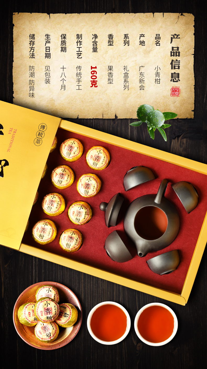 馨诺 新会小青桔普洱茶叶 10g*16粒 礼盒装 图7
