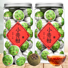 新茶2020小青柑云南普洱茶一罐装250