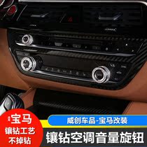 Suitable for BMW new 5 Series 6 series gt7 series interior modification 525 528 730li Diamond-mounted air conditioning knob decorative ring