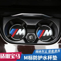 Suitable for BMW 5 Series 7 Series water coaster anti-shock pad 520 525 730 740li interior modification supplies