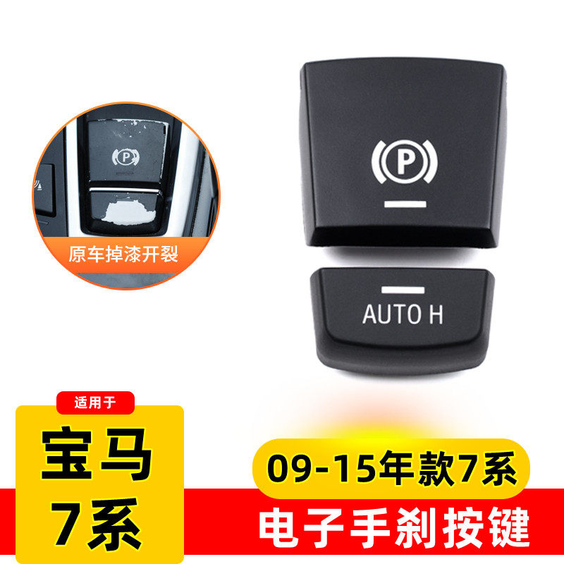 09-10-11-12 Old models BMW 7 series electronic handbrake switch button 730li P gear in car button accessories-Taobao