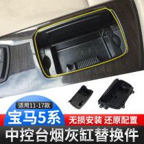11-12-13-4 BMW 5 Series modified ashtray 520 523 530li center console assembly ashtray box