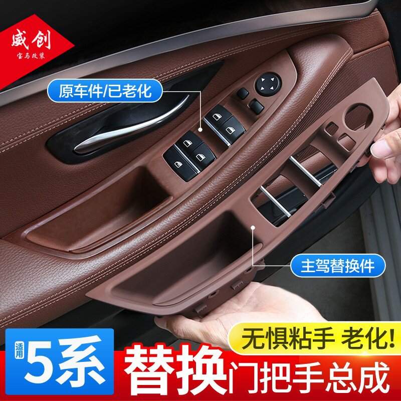 11-12-13-14 paragraphs BMW5 train door inner handle 520523 525li f18 door handle inner armrest