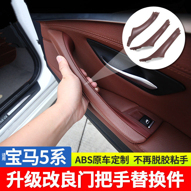 11-12-13-14 models BMW 5 train doors inner handle 520523525 528li doorknob armrest-Taobao