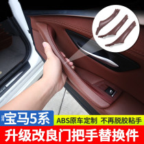 11-12-13-14 BMW 5 Series door handle 520 523 525 528li door handle inner armrest
