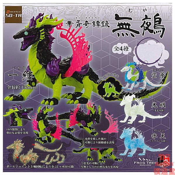 特价扭蛋盒蛋SO-TA 華胥奇譚録無鵺4款可选