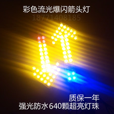 строб 环卫洒水垃圾清扫车工程警示双闪导向指示转向爆闪障碍车尾箭头灯