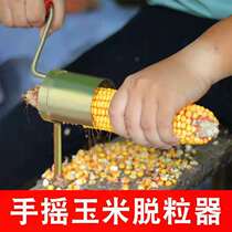 Dry corn threshing off-machine small hand-cranked household manual thickening and efficient new fast planing corn peeling corn artifact
