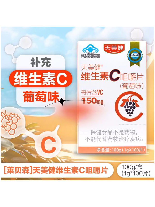 Leibesen Tianmeijian Brand Vitamin C Chewable Tablets (Grape Flavor)_100G (1g*100 Tablets)*1 Bottle