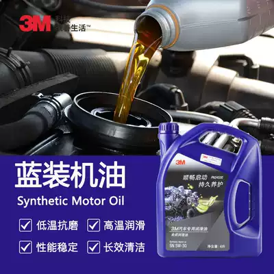 3M blue synthetic oil small maintenance package SN 5W-30 Guangzhou to install in the store