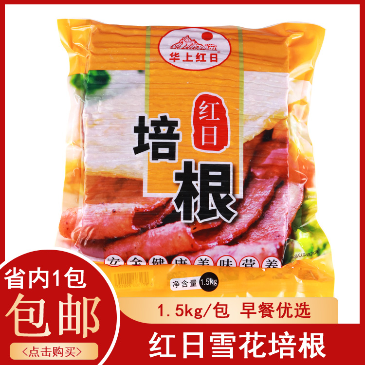 Commercial snowflake bacon Pork raw products Bacon slices onion cake sandwich Breakfast snack 1 5kg