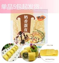 Sushi cuisine egg skin cream egg skin egg roll Milk egg skin 200g 10 bag bag