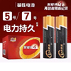20粒！5号7号碱性电池【售后兜底】