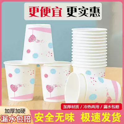 Paper Cup disposable cup water Cup commercial household thick cup full case
