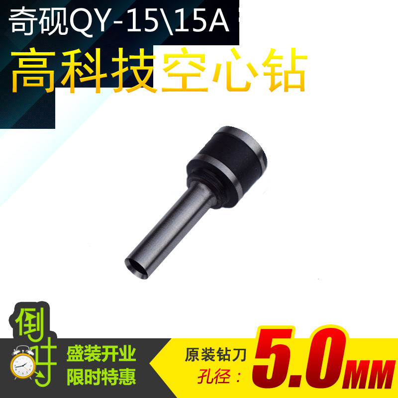 Chinkink QY-15A Dress Booking Machine Drill Bit Punching Hollow Drill Knife Financial Accounting Archive Bookbinding Machine Tool Head Punching Knife-Taobao