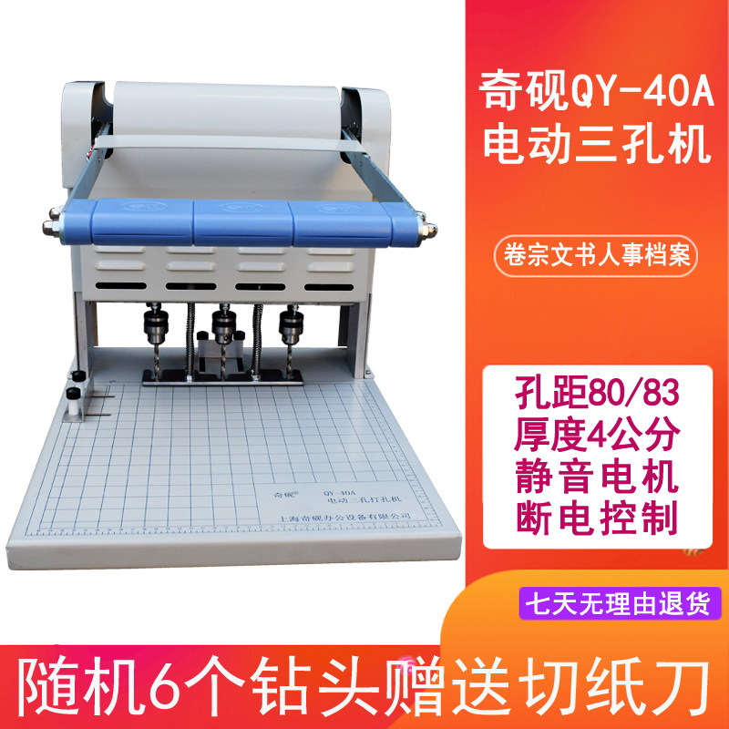 Chinkink QY-40A Electric Triple Hole Punching Machine Line Mount Zonge Legal Instrument Bank Tech Engineering Order Winder