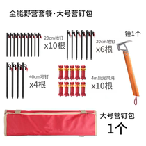 Outdoor camping tent ground nail set storage bag floor ding stainless steel hammer canopy windproof fixed nail camp nail