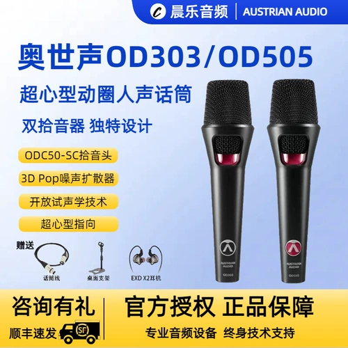 奥世声/AUSTRIAN AUDIO OD303/OD505 РАБОР ХАРАКТЕРДЫ