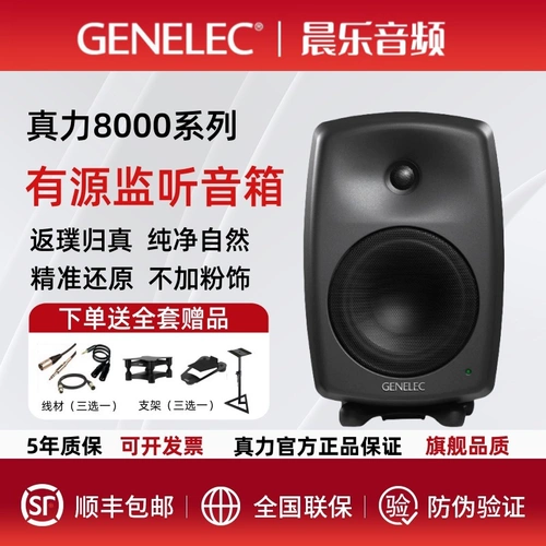 Genelec 8010A 8020D 8030C 8040B 8050B Active Monitor Dower