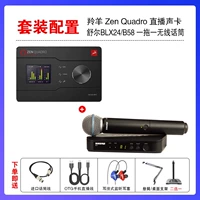 Antelope Zen Quadro + Shure BLX24-B58 один на один (дайте тысячу тонкой регулировки юаня)