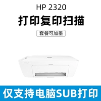 HP2320 [Компьютерная проводная версия] Пакет может быть переработан и с добавлением чернил