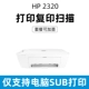 HP2320 [Компьютерная проводная версия] Пакет может быть переработан и с добавлением чернил